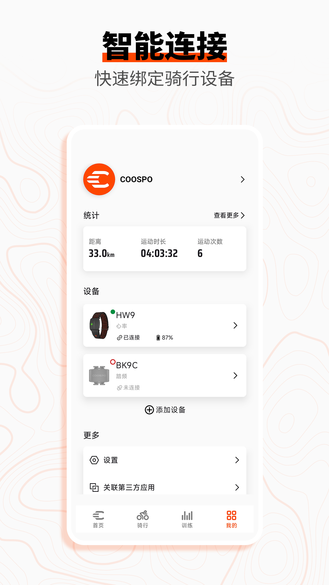 COOSPO运动安卓版软件展示图3