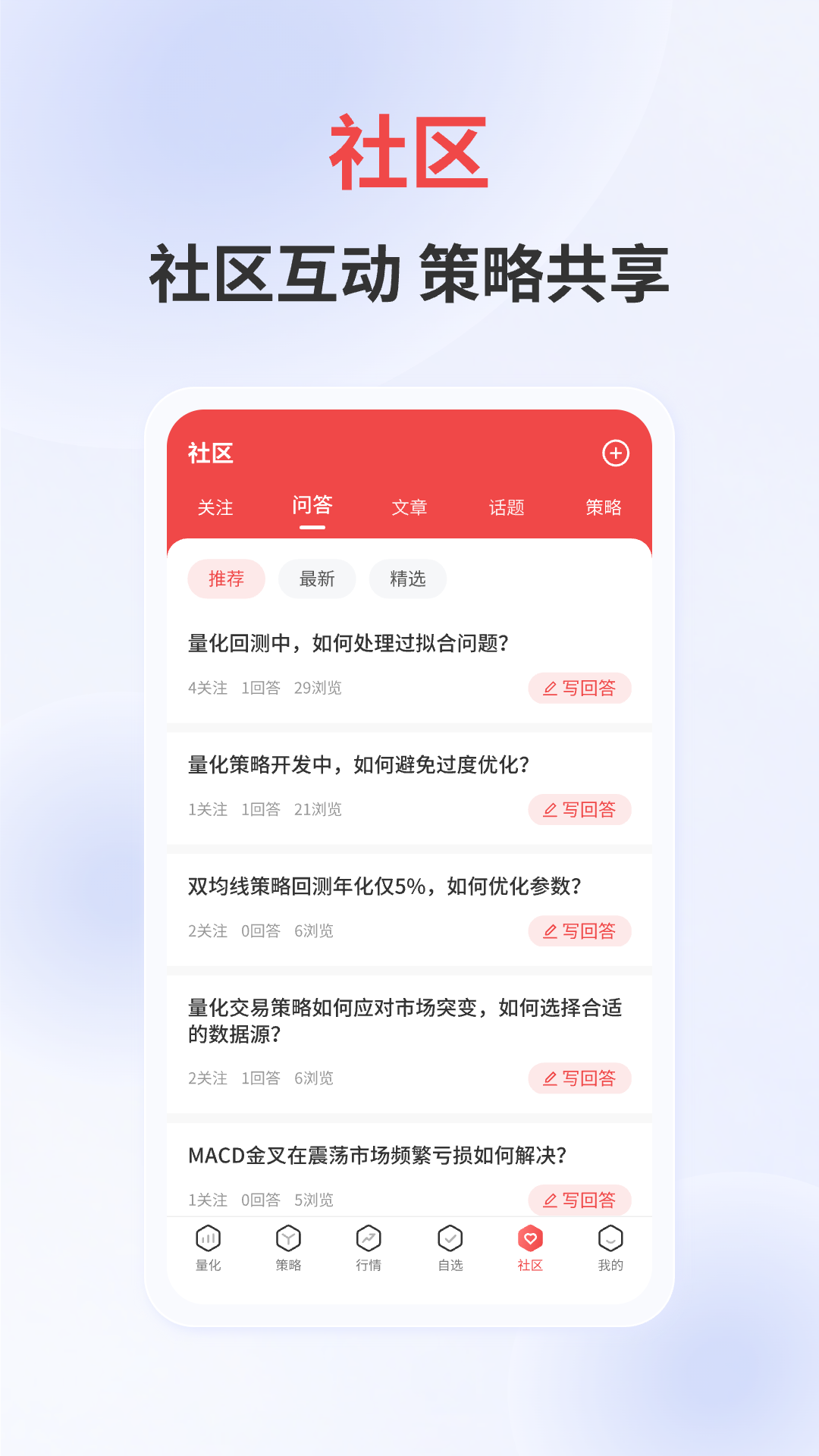 量化王app安卓版软件展示图2