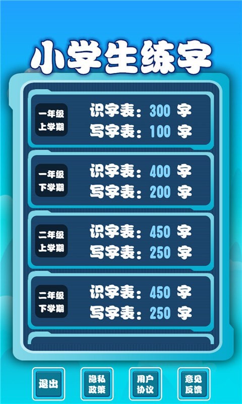 小学生练字app安卓版软件展示图1