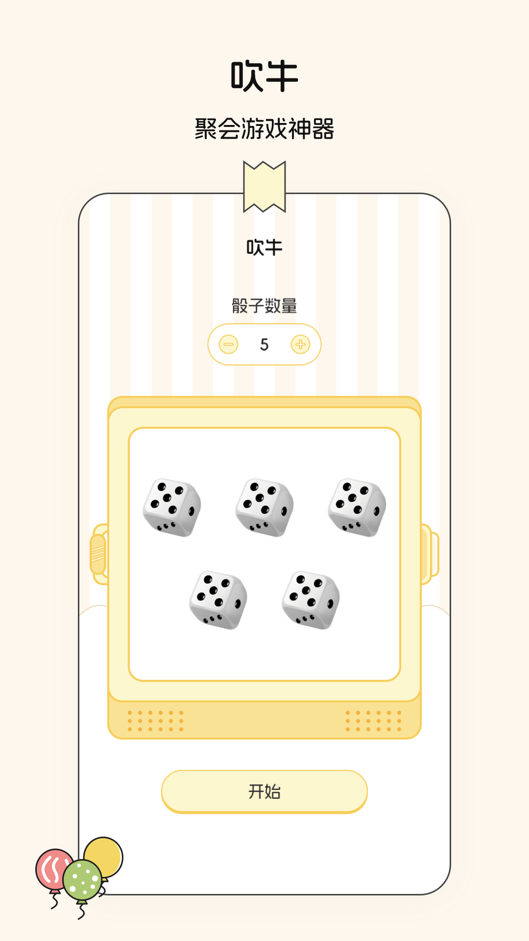 随机数模拟器app展示图4