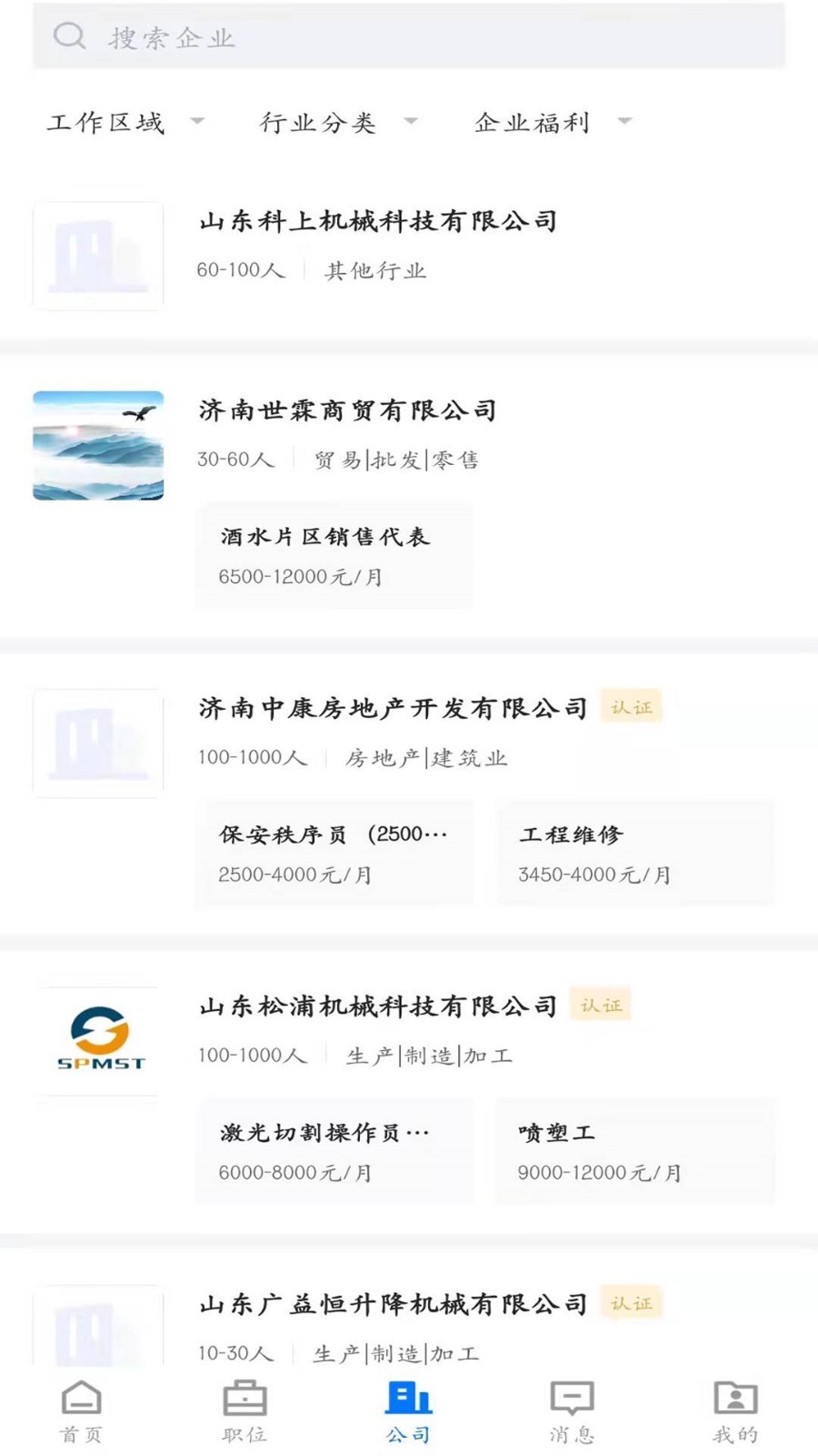 大章丘招聘网app软件展示图2