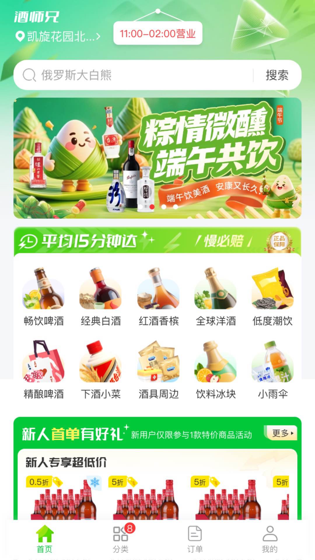 酒师兄app安卓版软件展示图1