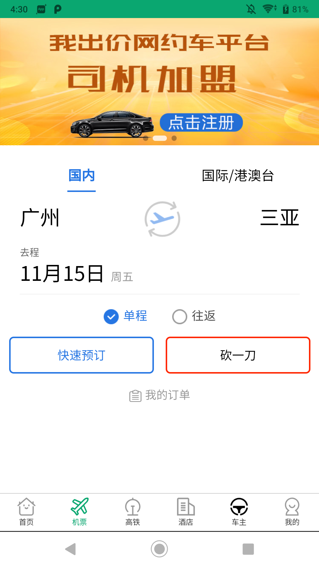我出价app安卓版软件展示图2
