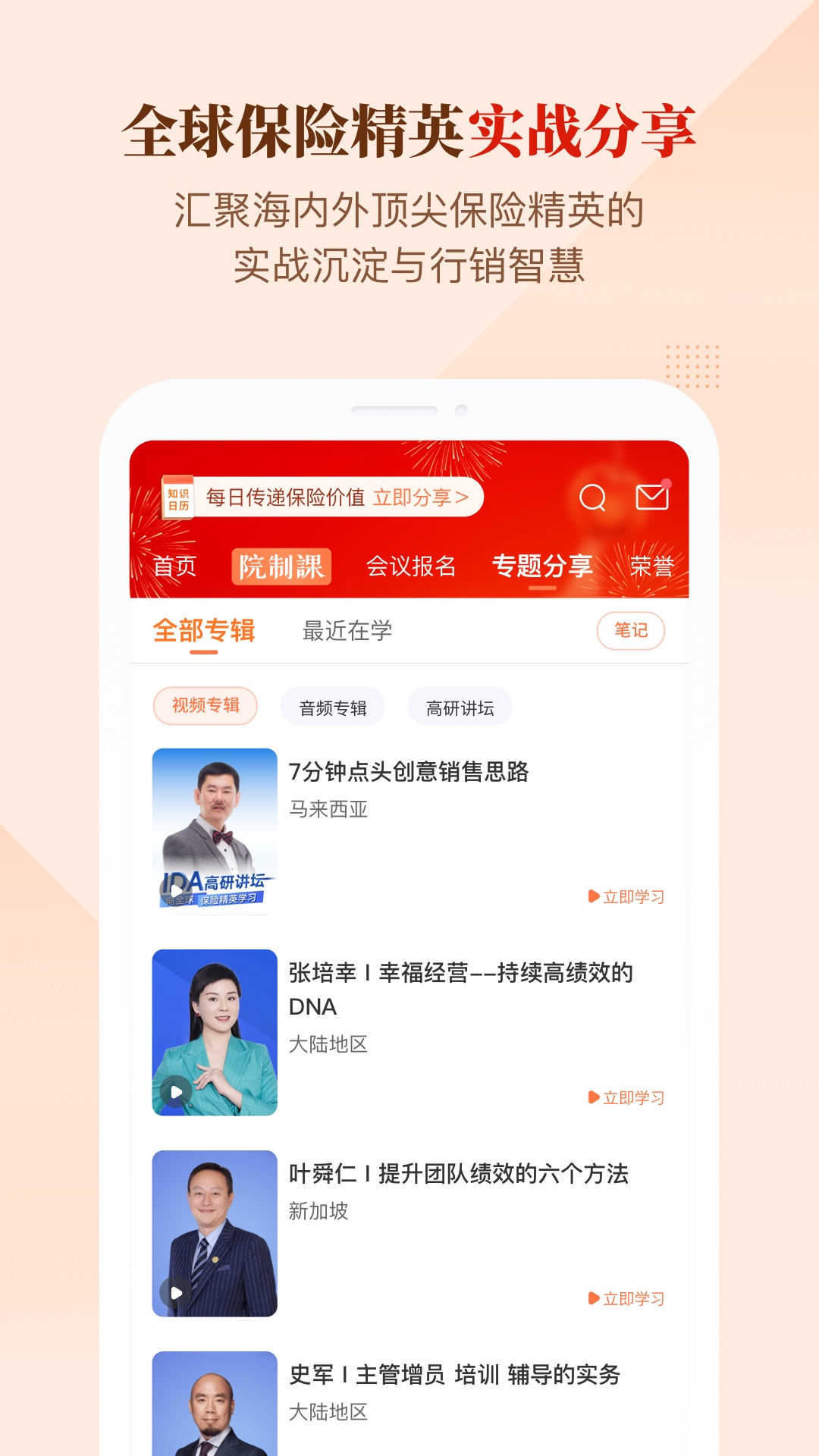 IDA高研院app安卓版软件展示图2