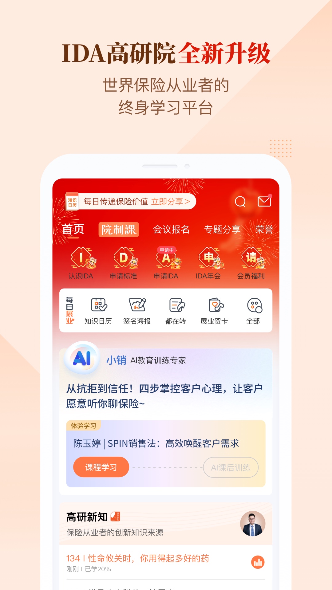 IDA高研院app安卓版软件展示图1