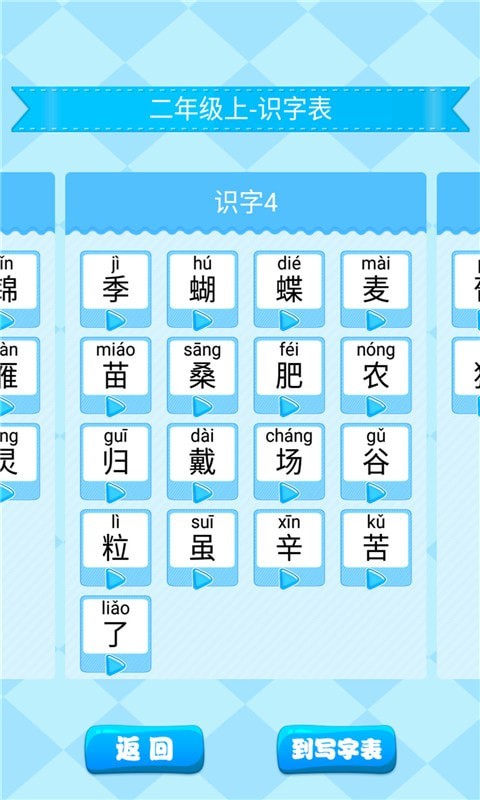 小学生练字app安卓版软件展示图2