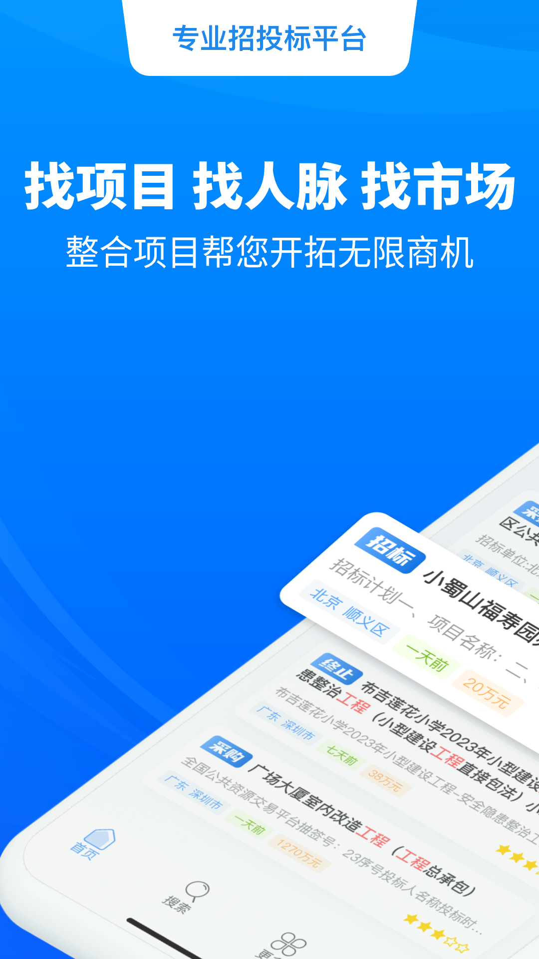 招标快报app软件展示图2