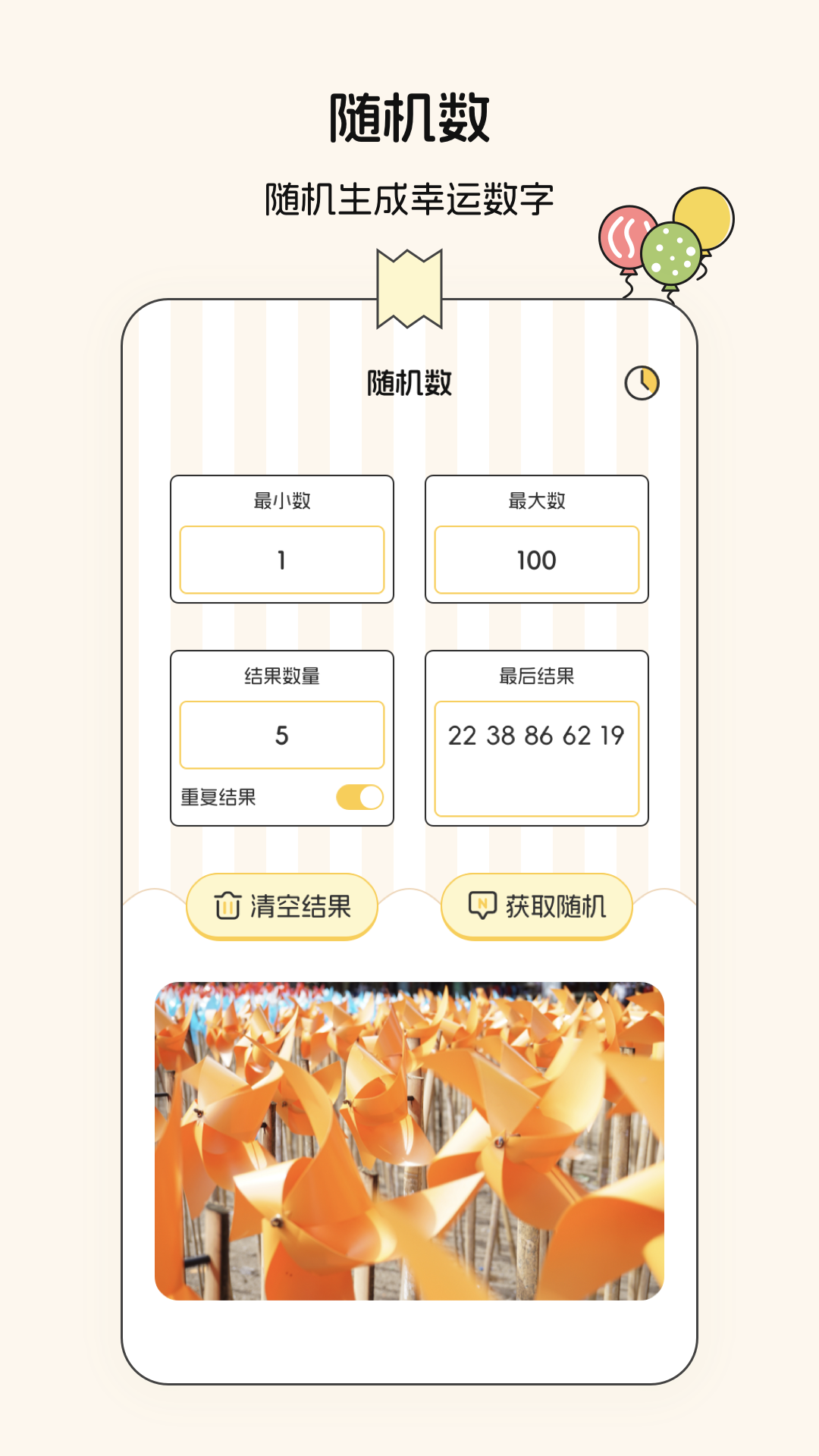 随机数模拟器app展示图1