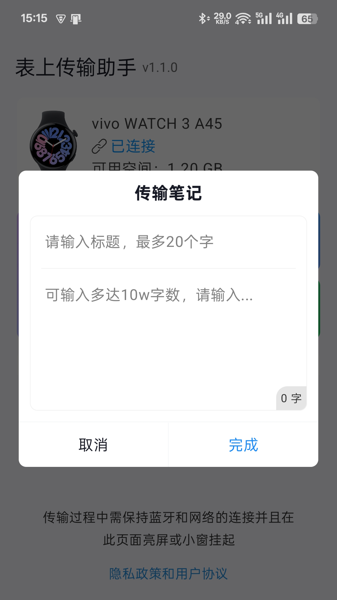 表上传输助手安卓版软件展示图2