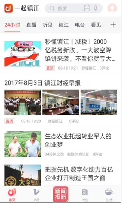 一起镇江app安卓版软件展示图1