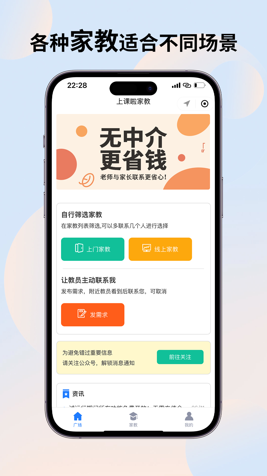 上课啦家教安卓版软件展示图1