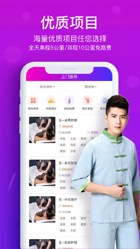 花都上门按摩安卓版软件展示图3