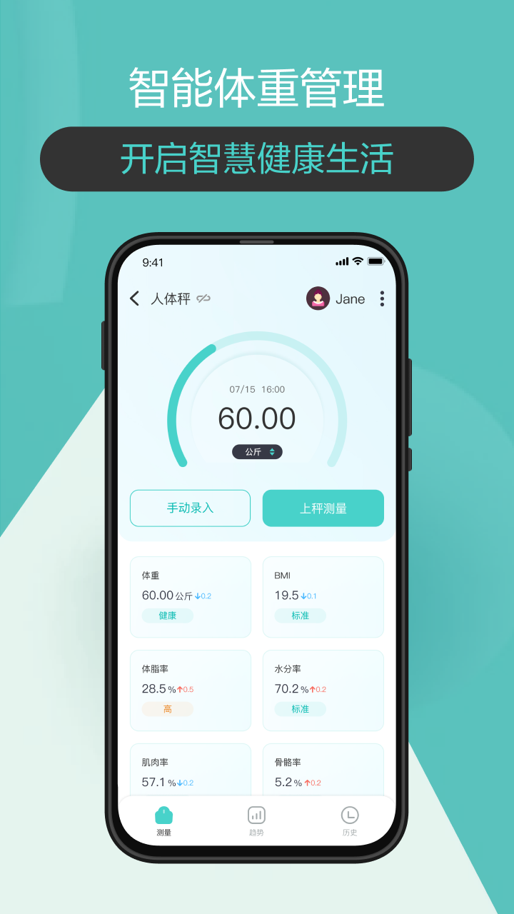 香山智联安卓版软件展示图1