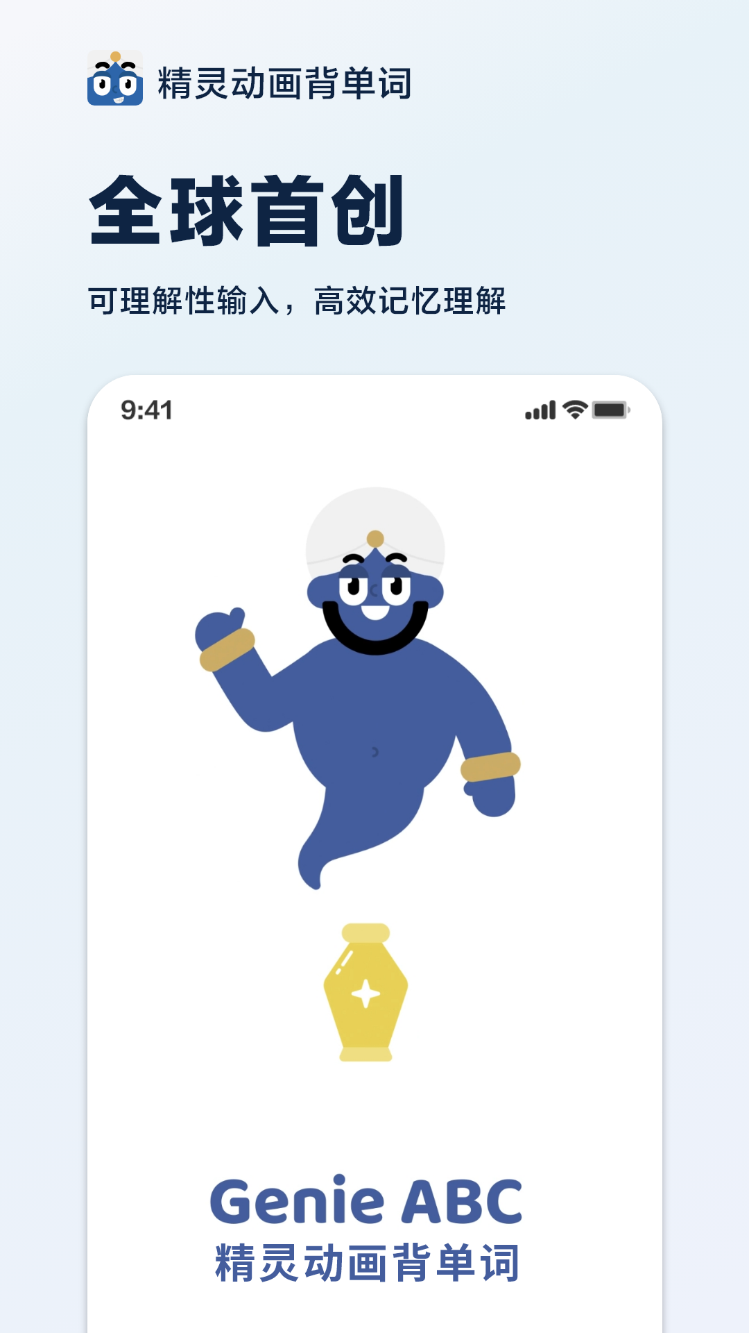 精灵动画背单词安卓版软件展示图1
