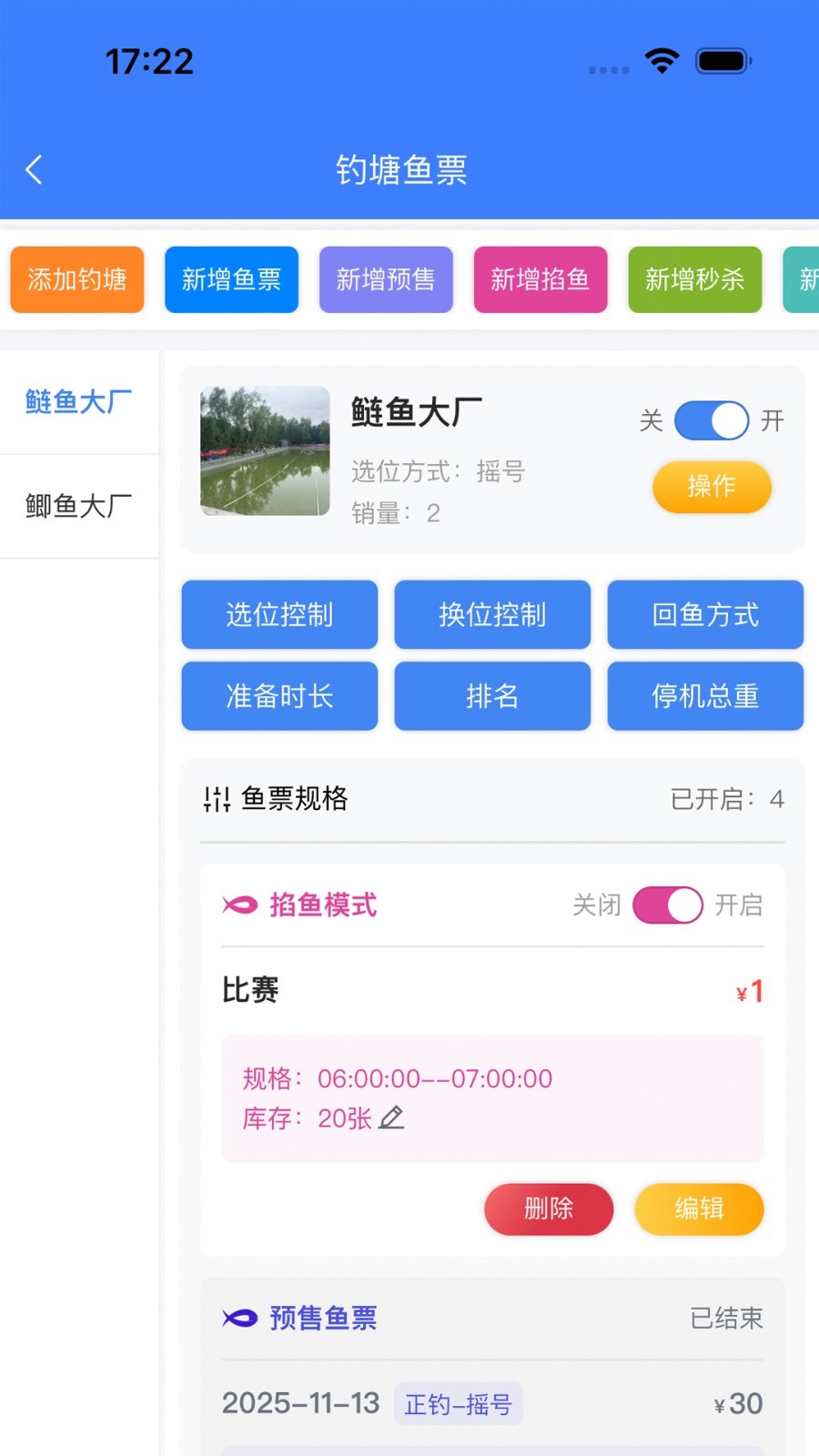 垂钓天下商户版安卓版软件展示图4