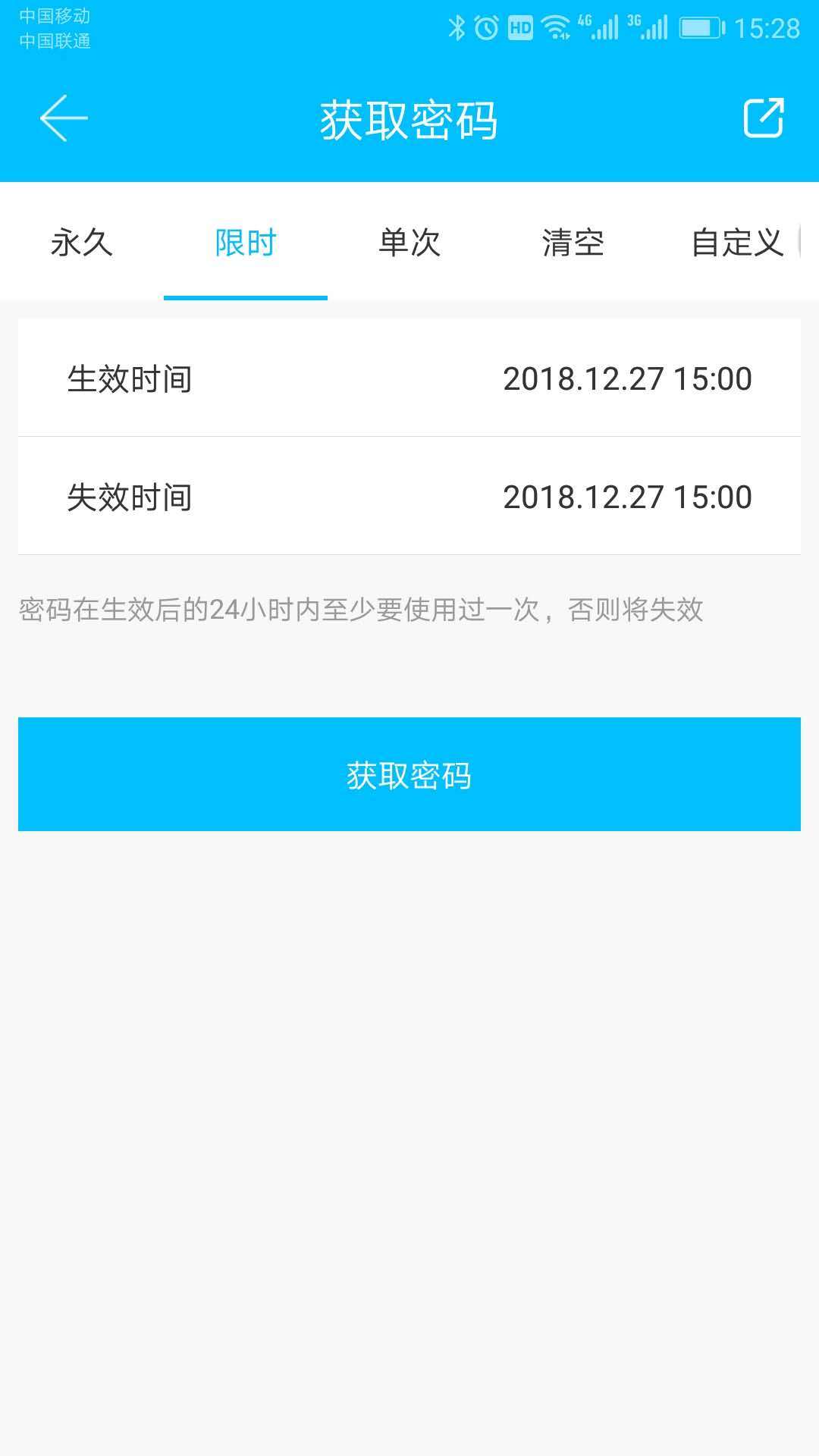 科技侠智能锁app安卓版软件展示图4