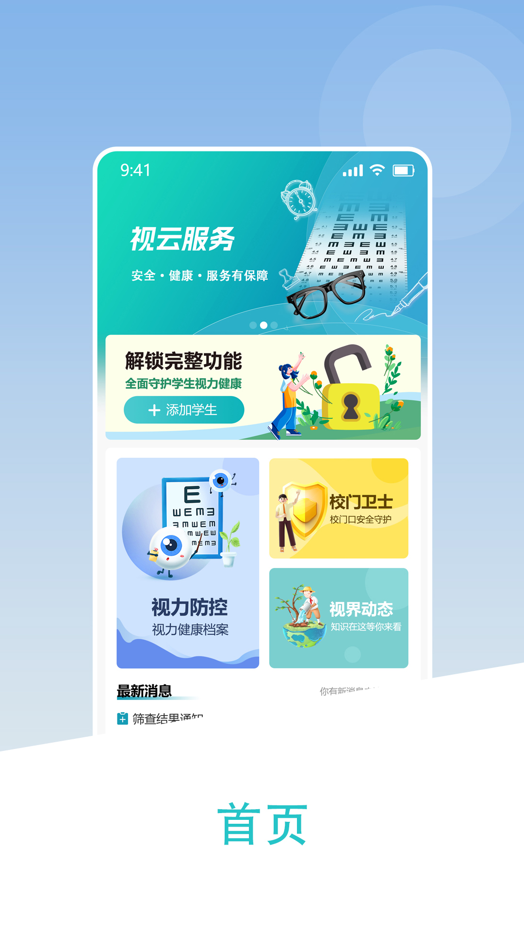 视云格安卓版软件展示图2