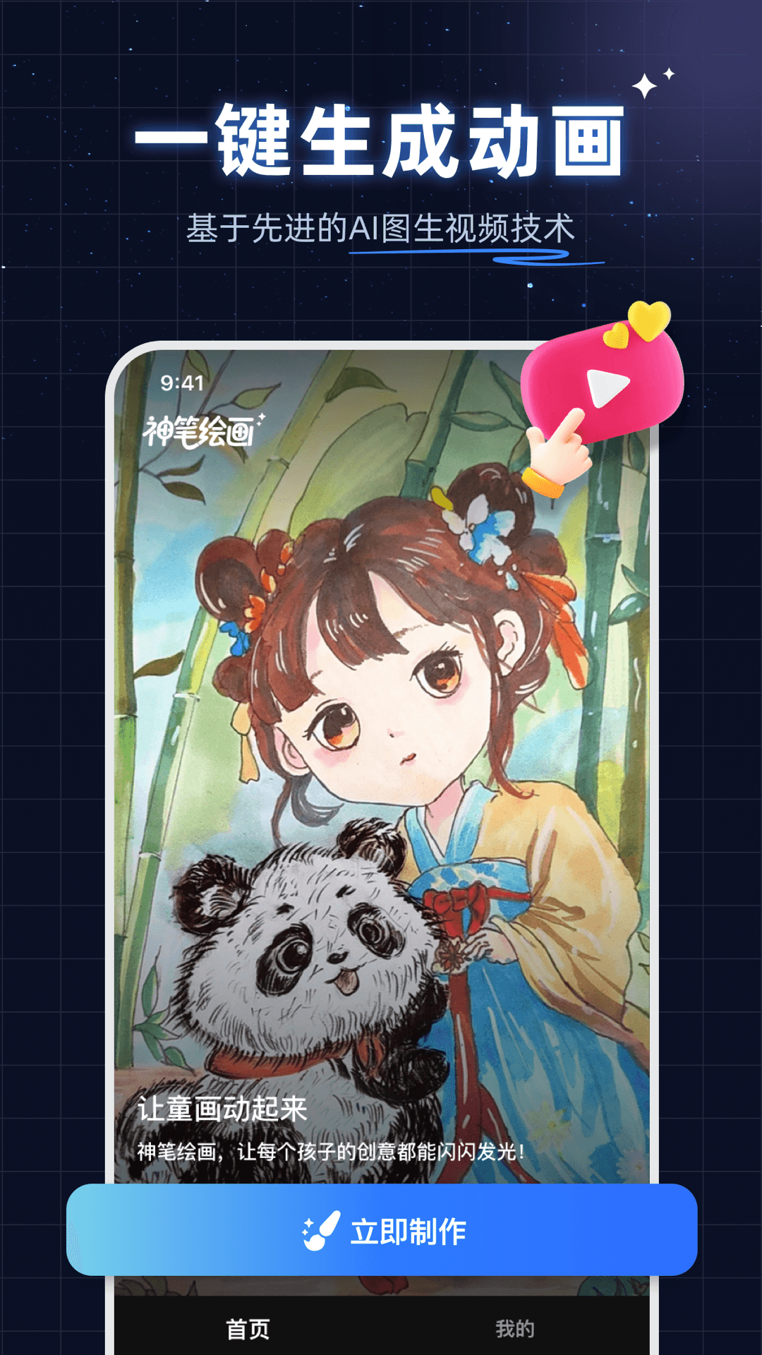 神笔绘画安卓版软件展示图2