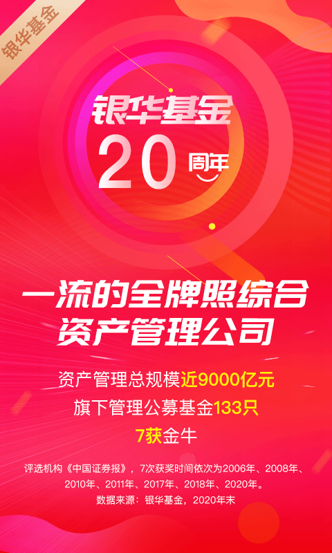 银华生利宝安卓版软件展示图1