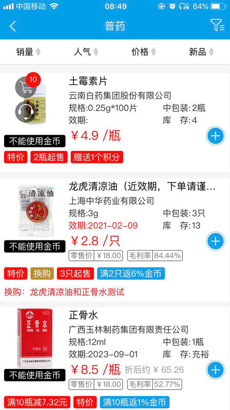 明合药业app安卓版软件展示图3