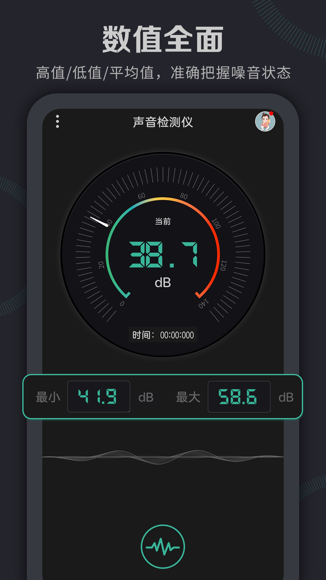 噪音检测仪app安卓版软件展示图2