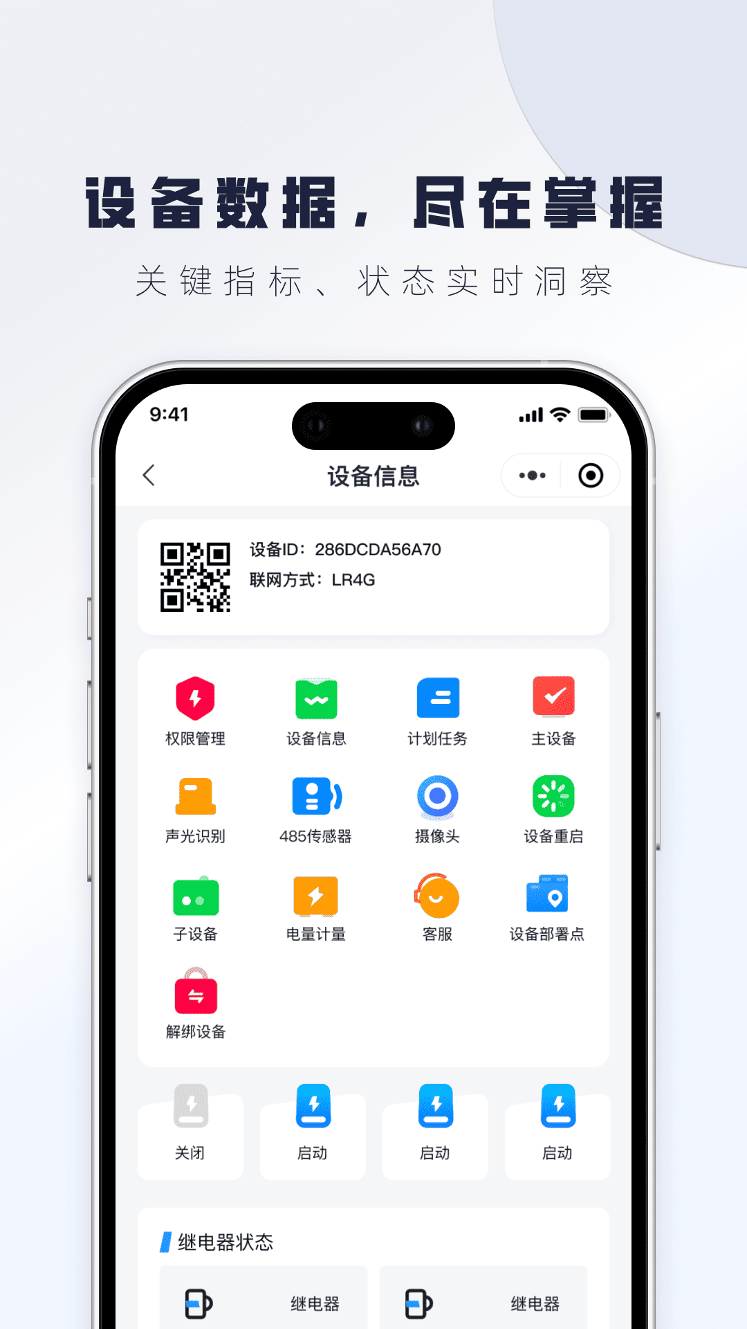 云物联网app安卓版软件展示图2