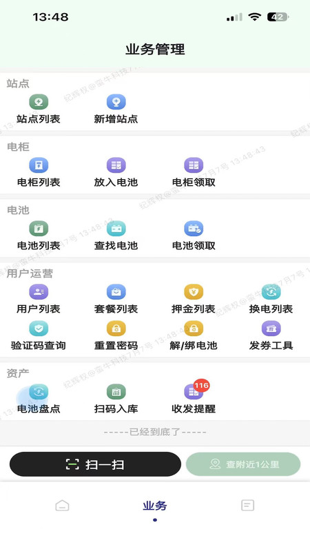 蛮牛新能源app安卓版软件展示图3