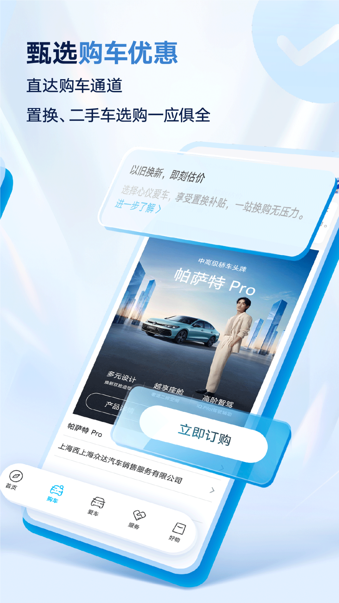 上汽大众app安卓版软件展示图2