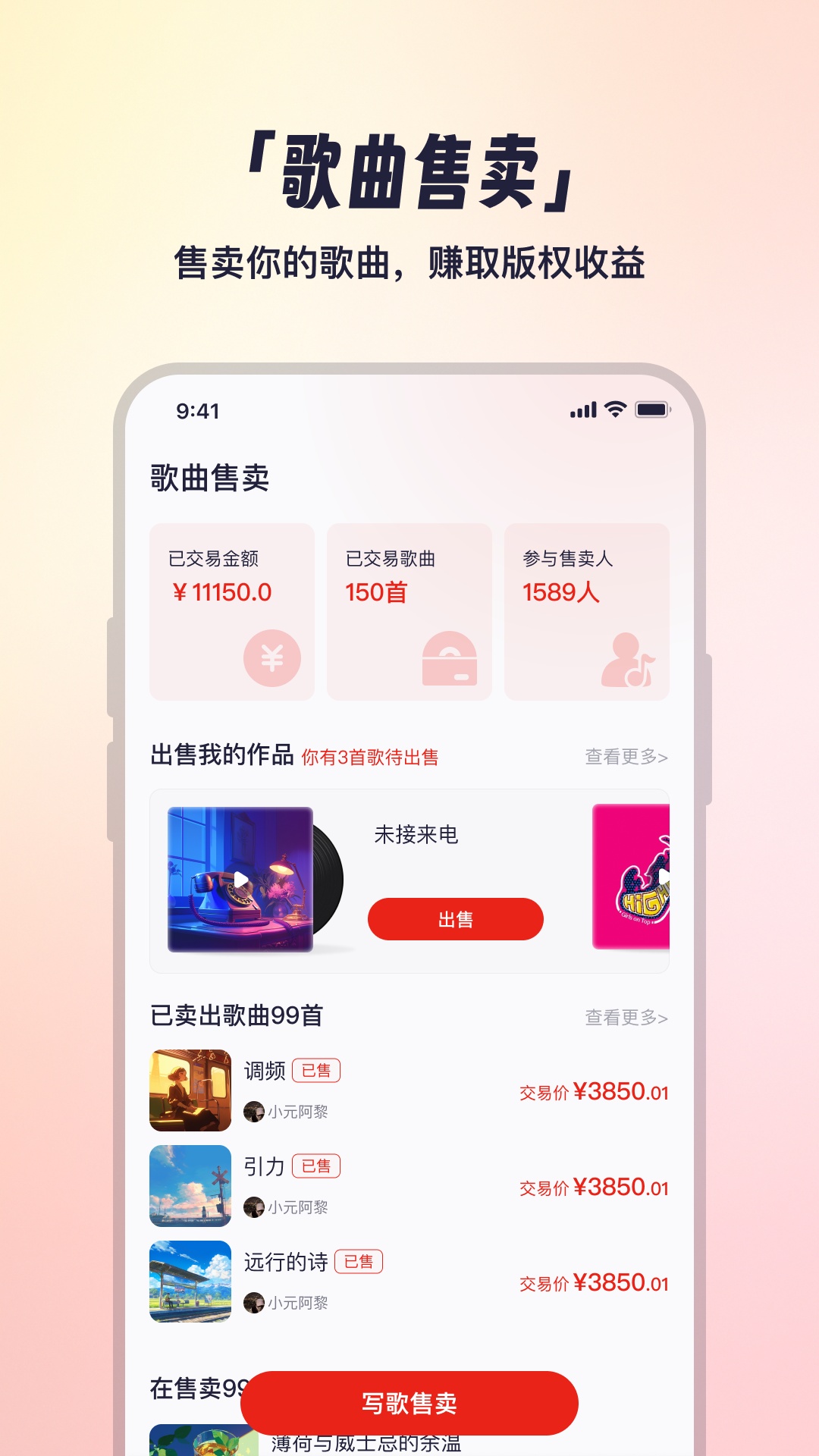 小元音乐圈安卓版软件展示图3