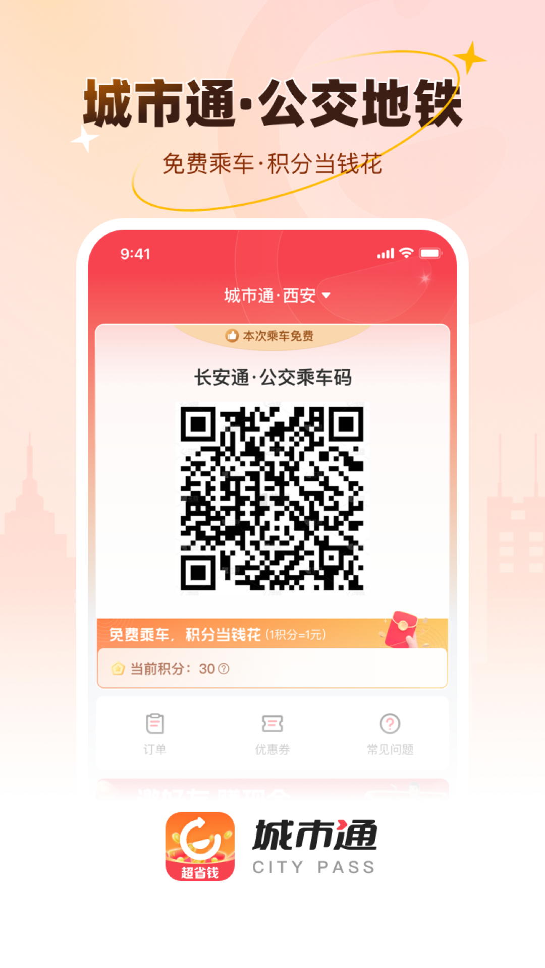 城市通生活安卓版软件展示图2