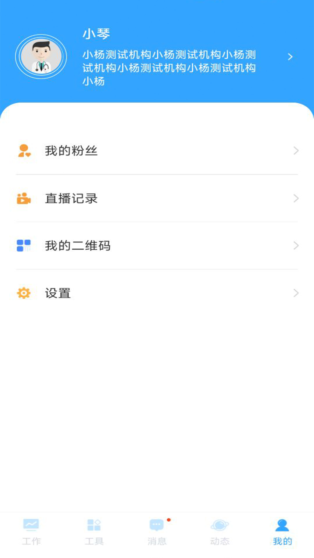 孕健康机构版安卓版软件展示图1