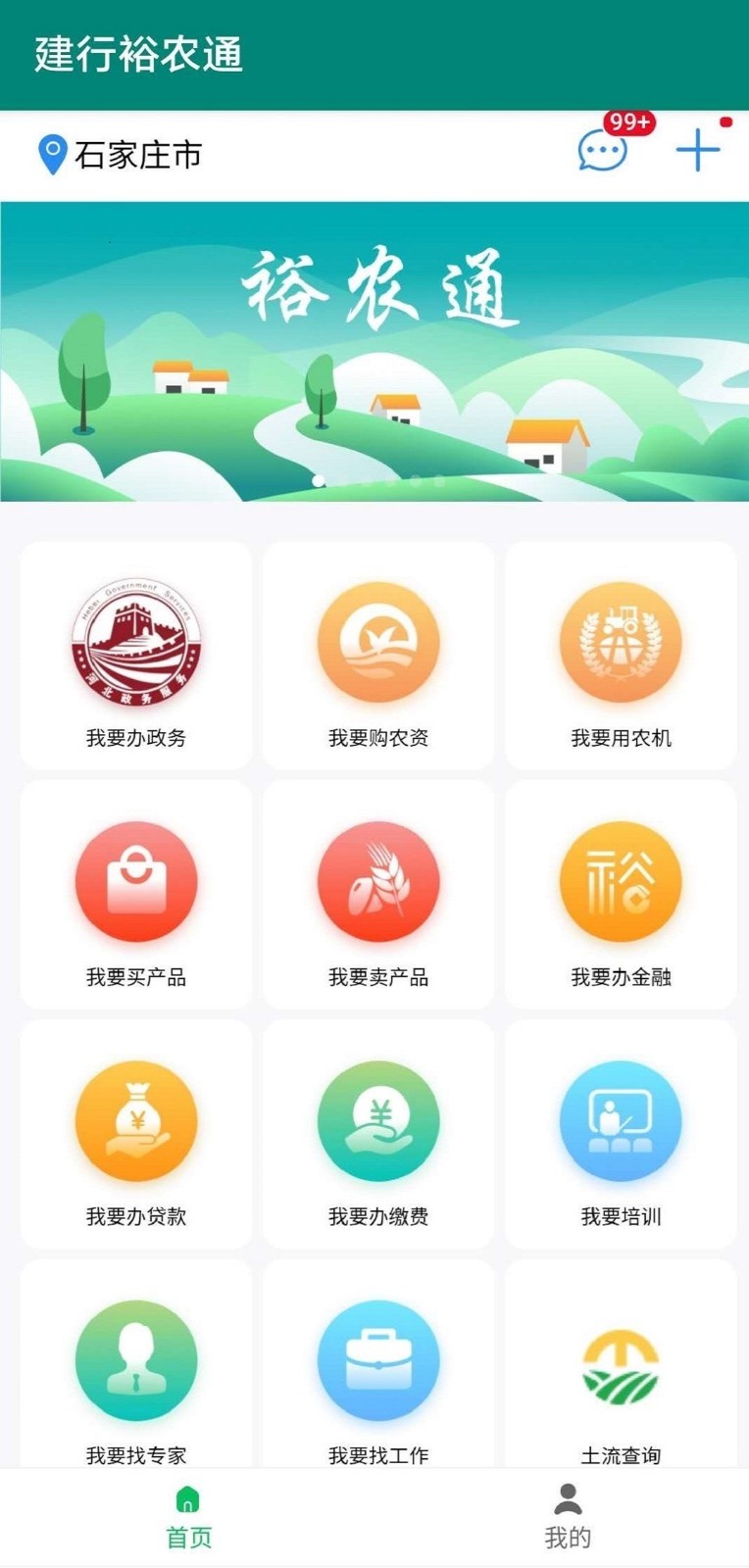 裕农通app安卓版软件展示图2