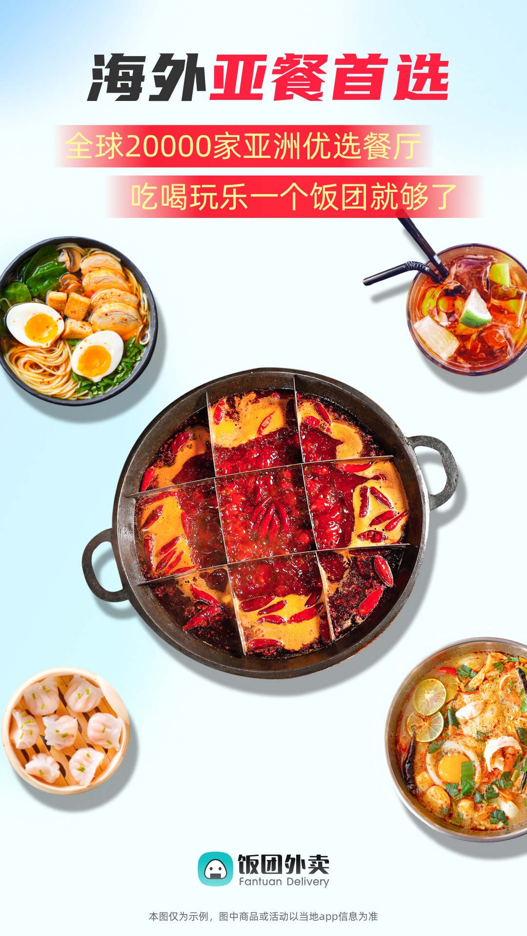 饭团外卖app安卓版软件展示图1