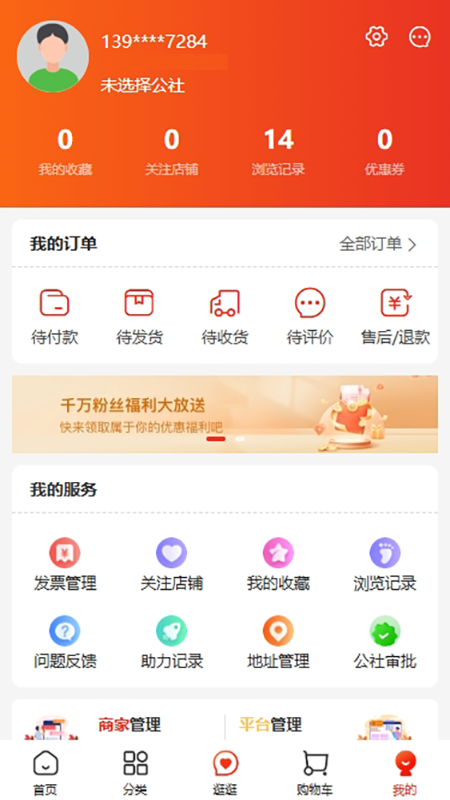 公社集市app安卓版软件展示图4