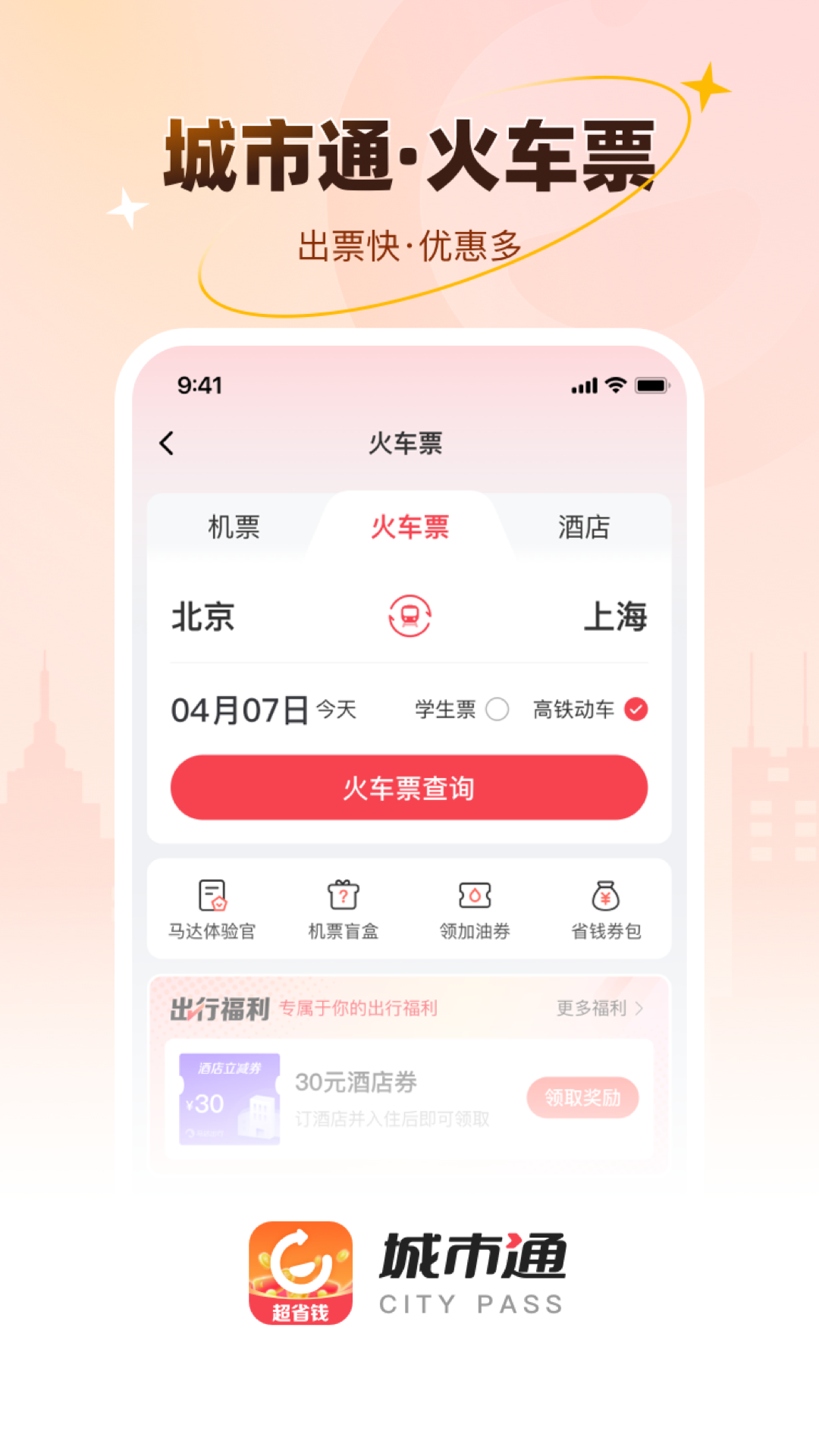 城市通生活安卓版软件展示图3