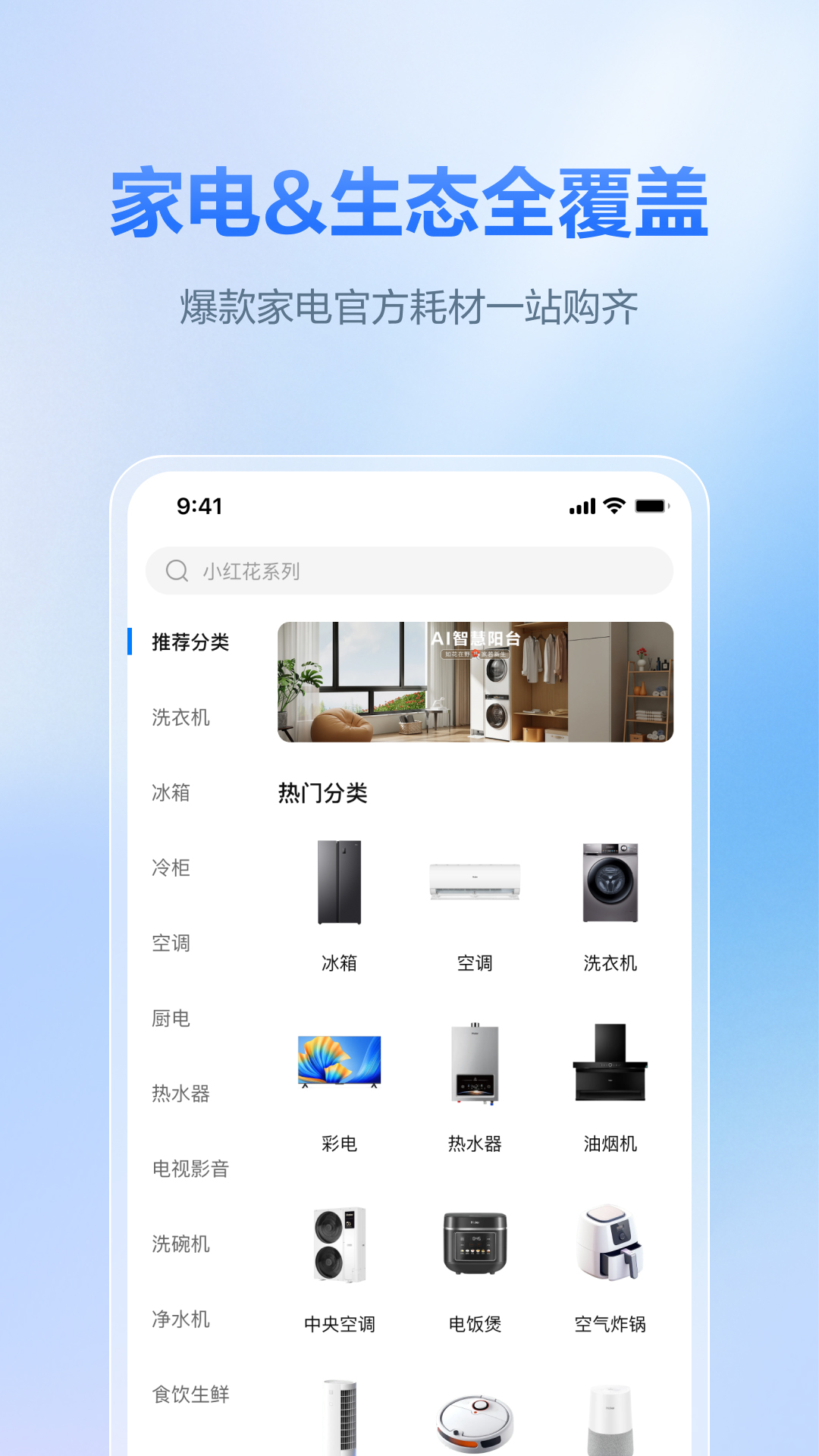 海尔商城app安卓版软件展示图3