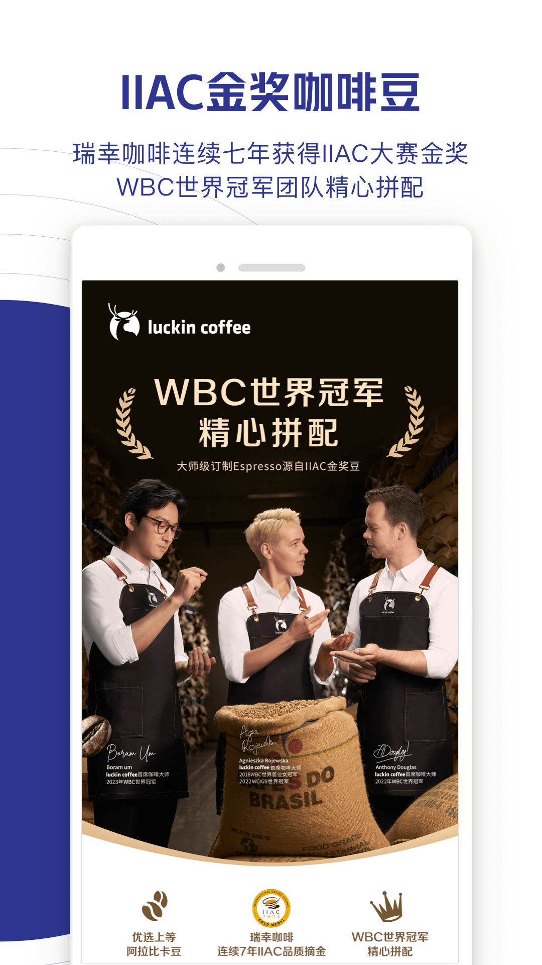 瑞幸咖啡app安卓版软件展示图2