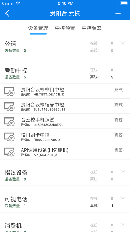 合云校管理端安卓版软件展示图4