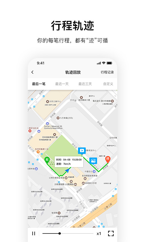 记路者app安卓版软件展示图3
