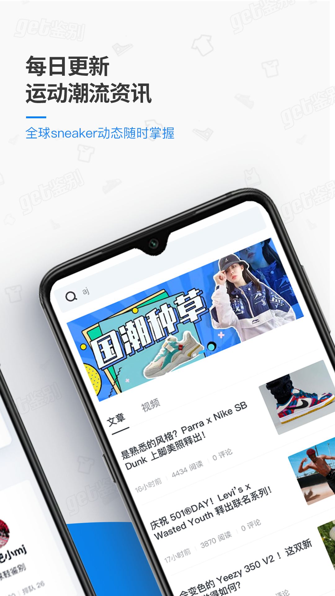 get鉴别安卓版软件展示图2