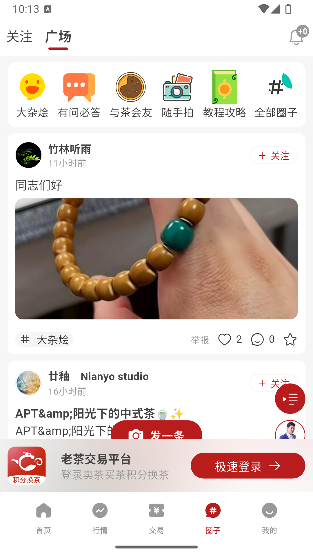 茶友网app安卓版软件展示图4