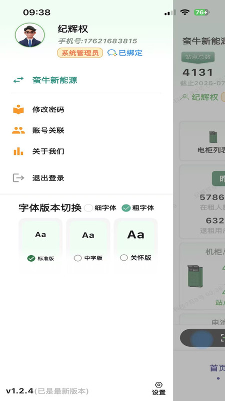 蛮牛新能源app安卓版软件展示图4