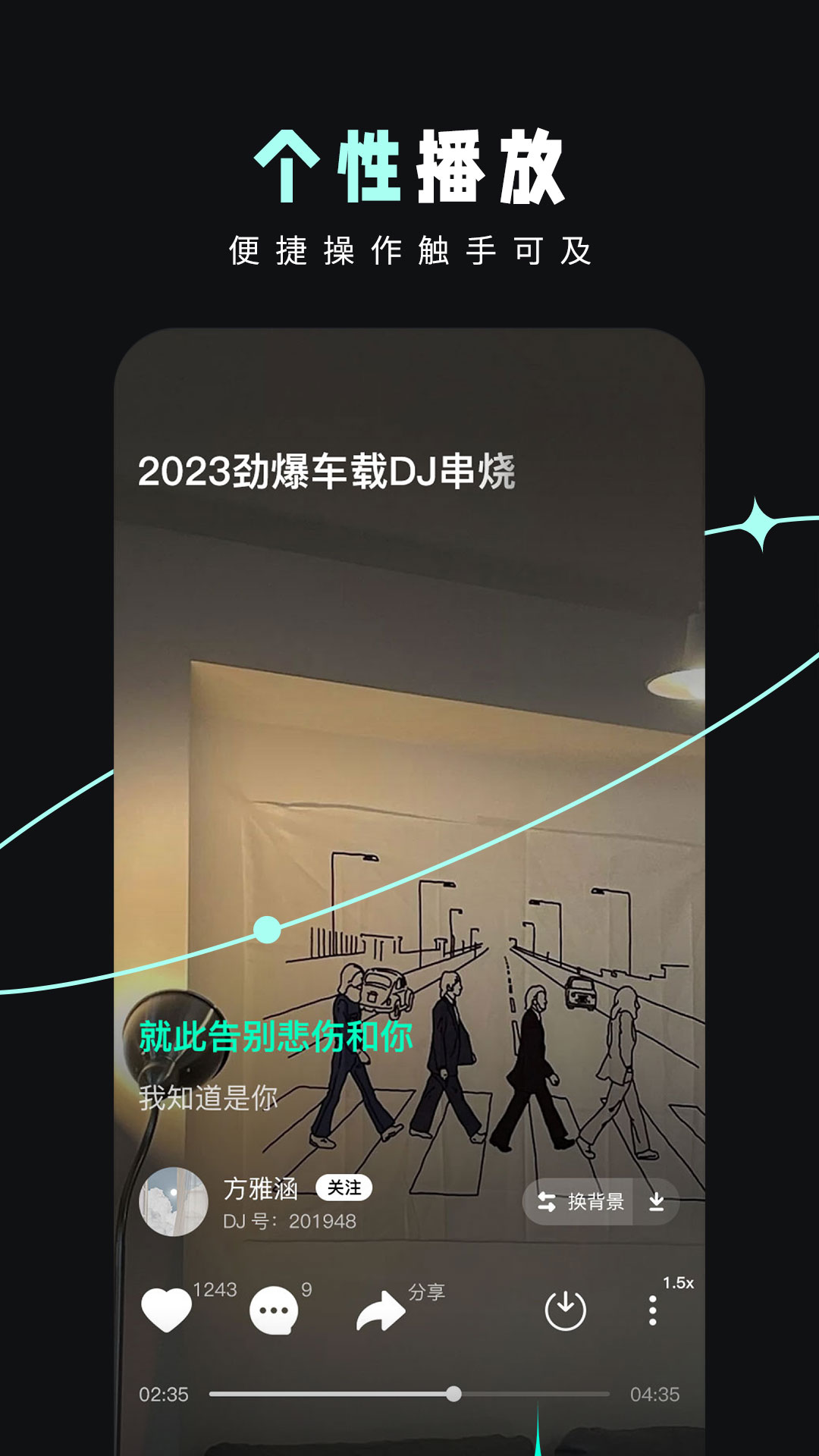 DJ音乐库安卓版软件展示图2