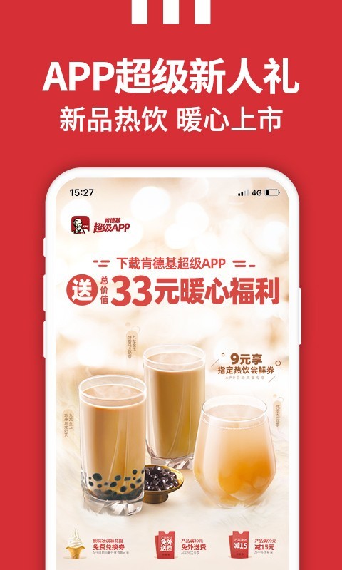 肯德基app安卓版软件展示图1