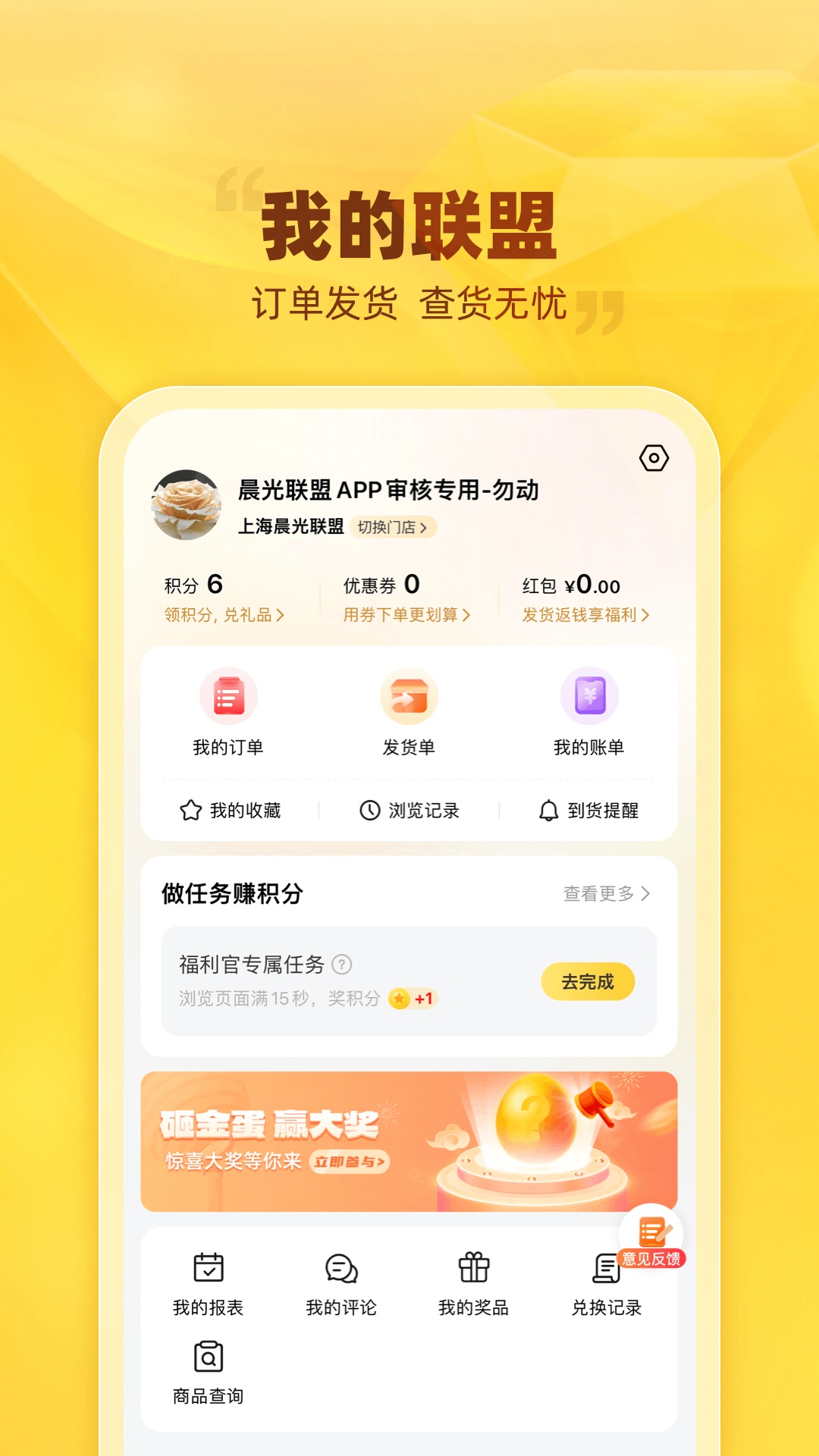 晨光联盟安卓版软件展示图3