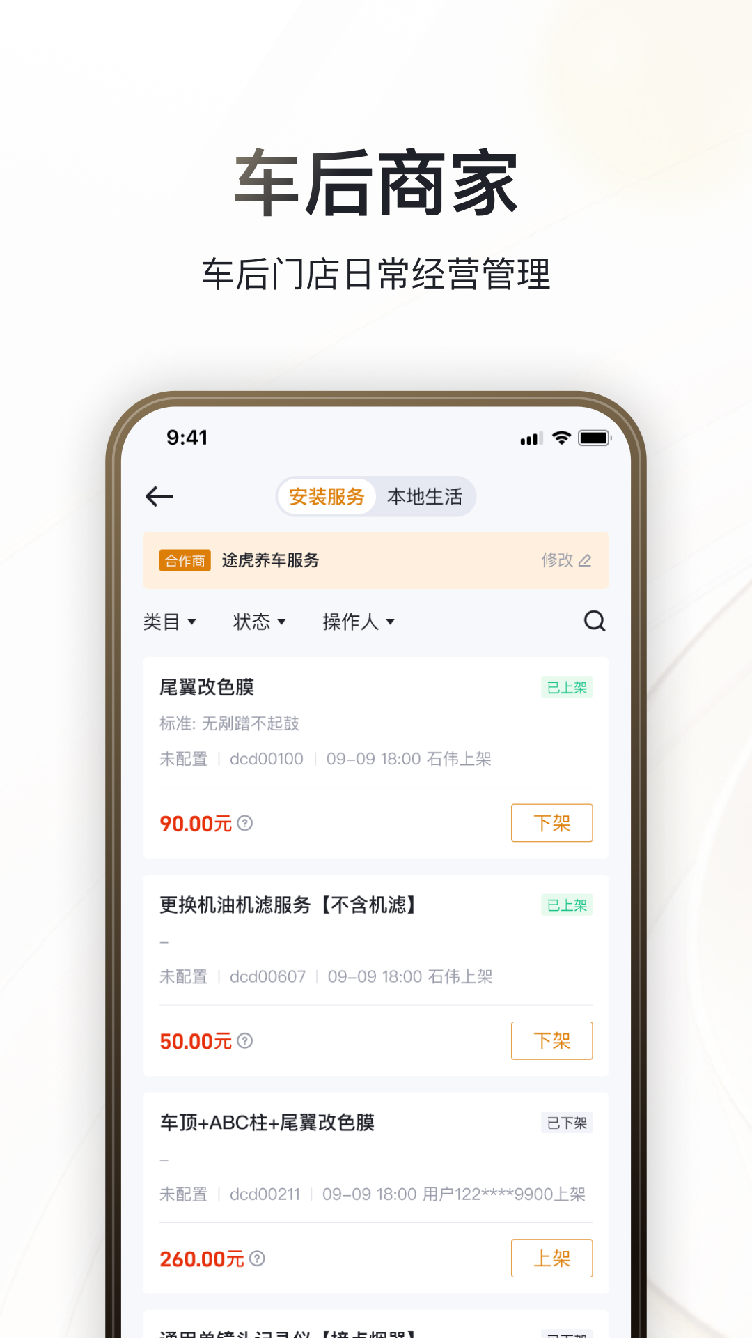 巨懂车app安卓版软件展示图4