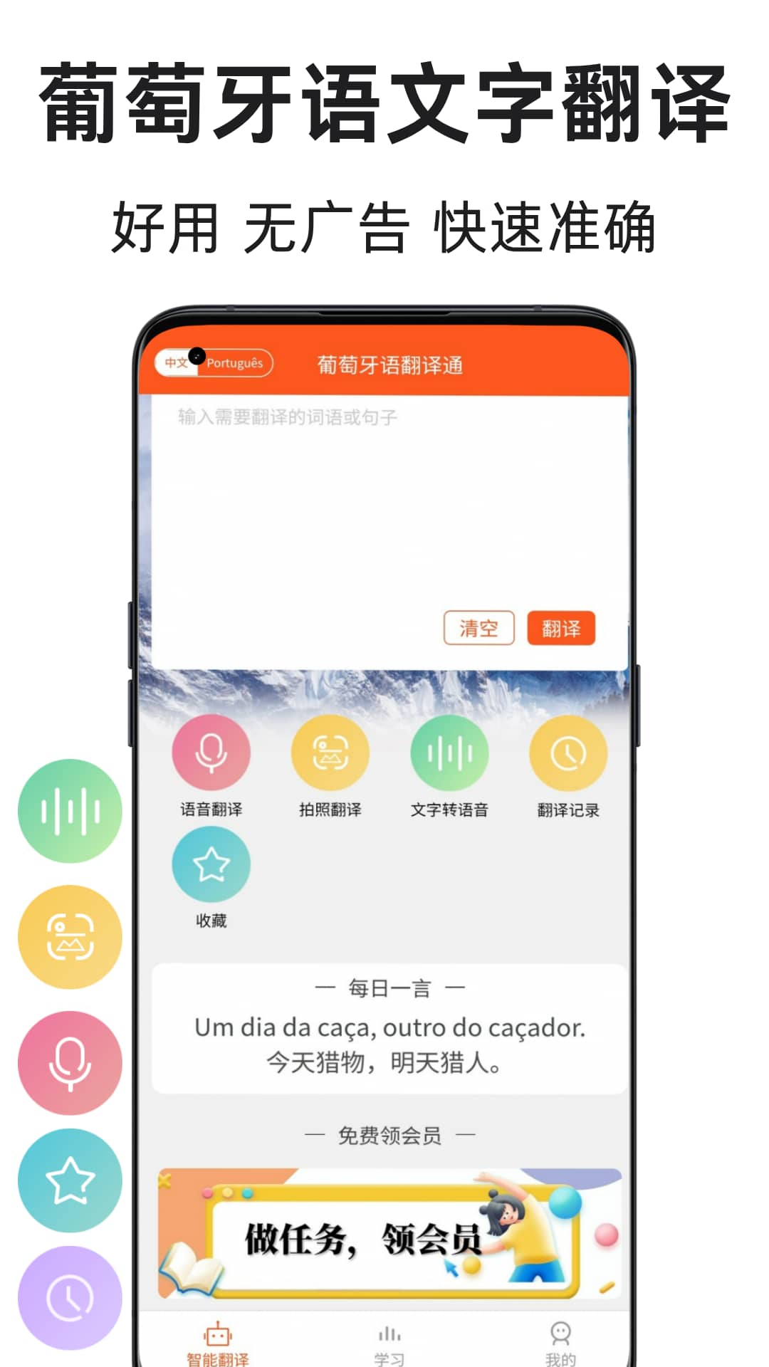 葡萄牙语翻译通app安卓版软件展示图2