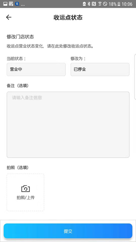 数字化收运安卓版软件展示图2