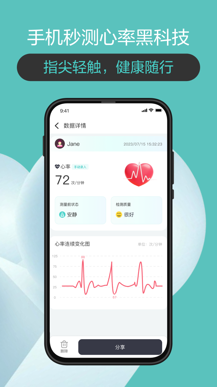 香山智联安卓版软件展示图2