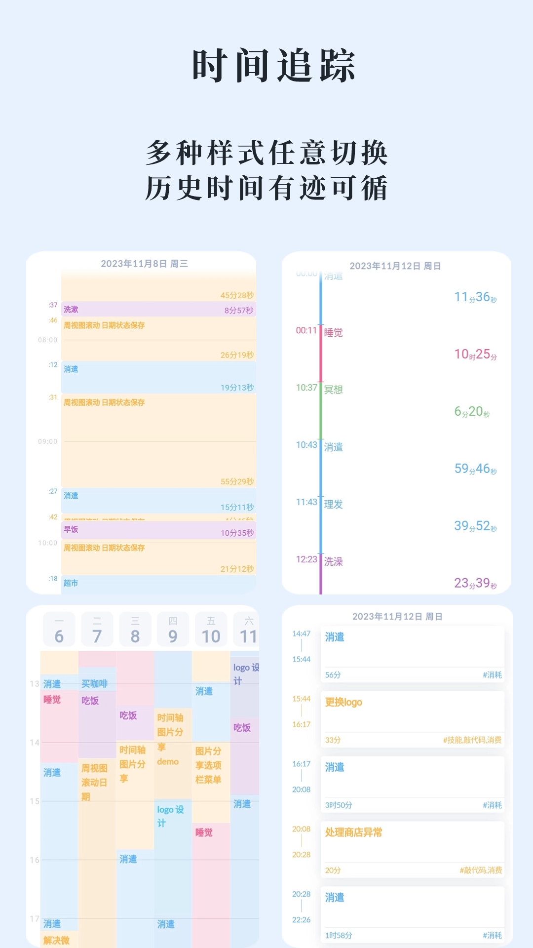 时光伴侣app安卓版软件展示图3
